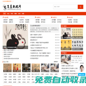 筆墨紙硯網,文房四寶交流平臺