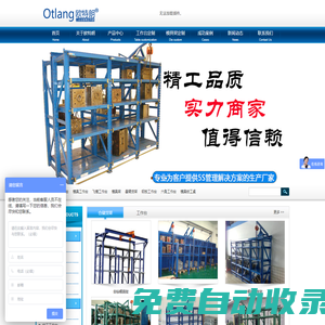 深圳市歐特朗工業設備有限公司—鉗工工作臺,模具工作臺,飛模工作臺,六角工作臺,模具架生產廠家