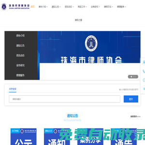 首頁_珠海市律師協會