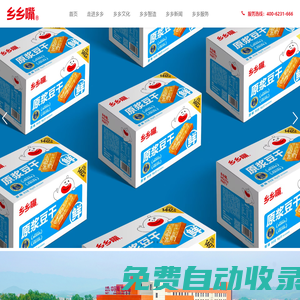 鄉鄉嘴食品官網