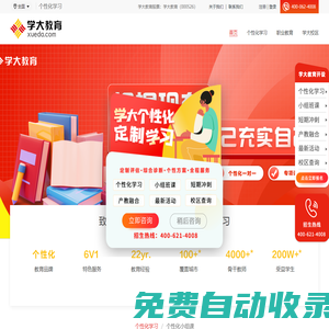 學大教育（官網）—個性化一對一輔導教育品牌！