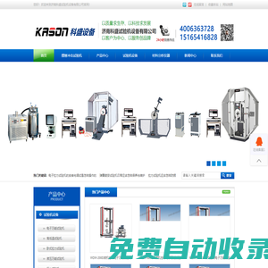 擺/落錘沖擊試驗機_彈簧扭轉材料拉力試驗機廠家-濟南科盛公司