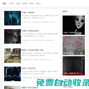 鬼網 - 鬼事件、恐怖故事與圖片、靈異事件網站