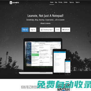 Leanote 螞蟻筆記，有極客范的云筆記！