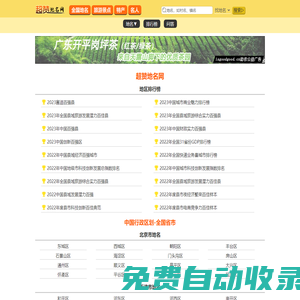 超贊地名網 - 全國地名_地方十大景點_地方特產_中國行政區劃
