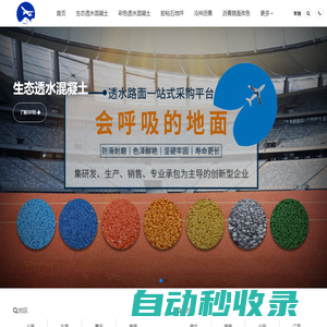 透水混凝土_彩色透水混凝土_膠粘石地坪-畫境