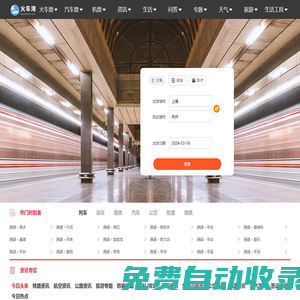 火車時刻表_火車時刻表查詢_火車票查詢—火車灣網