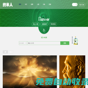 納米人-為快意平等的科研