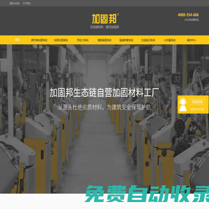 碳纖維布_植筋膠_粘鋼膠廠家_建筑加固材料國際品牌-加固邦