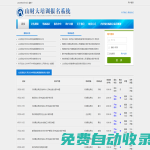 首頁 - 山財大培訓報名系統 - 山財，山東財務培訓第一品牌