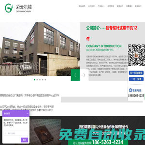 無錫市彩云機械設備有限公司
