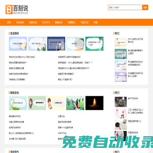 百刻說-生活知識百科內容平臺