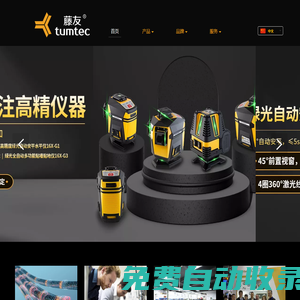 藤友激光水平儀-專注高精度多功能投線儀