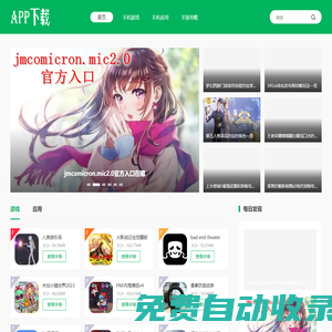 APP下載網_最新手機游戲_安卓應用下載網站