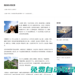 我的成長點滴記錄