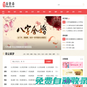 圣賢居-提供周公解夢、星座運勢知識