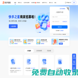 快手電商