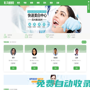 有好健康--口腔患者尋找良心牙科門診，專業牙醫的好網站！