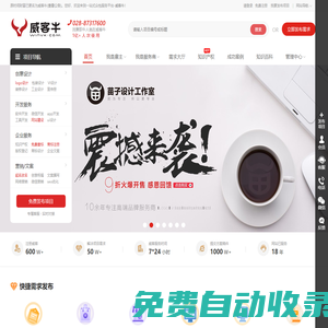 威客牛-引領自由職業(yè)新潮流-綜合服務外包平臺