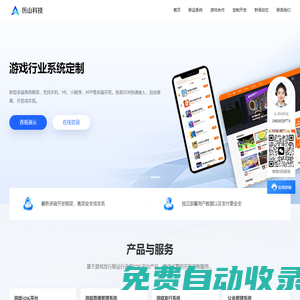 手游小程序游戲平臺系統_游戲SDK源碼_聚合游戲平臺源碼_游戲公會平臺搭建_歷山科技軟件供應商