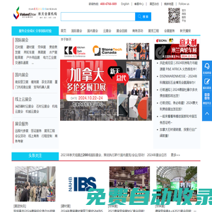 新天國際會展_專業的展覽會議策劃執行服務機構--新天會展