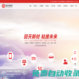 回天新材-專業從事膠粘新材研發制造的高新技術企業集團