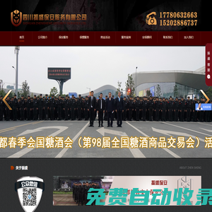 成都保安公司_保安外包公司_成都保安服務公司_成都專業(yè)保安公司-四川振盛保安服務公司