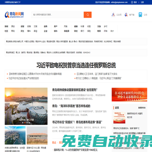 青島新聞網首頁