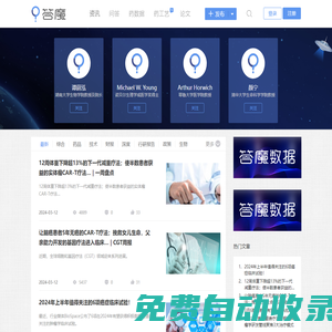 答魔科研__生物醫藥產業數字化運營平臺