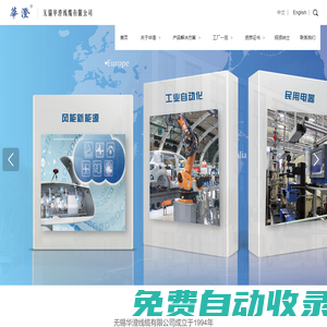 無錫華澄線纜有限公司-專業制造特種耐高溫系列電線電纜