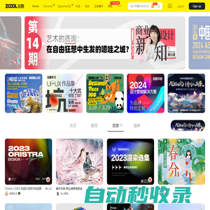 站酷ZCOOL-設計師互動平臺-打開站酷,發現更好的設計!
