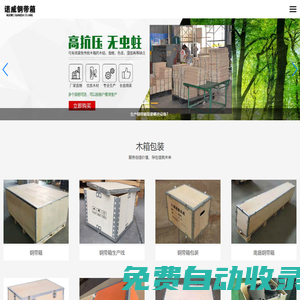 南昌諾威包裝制品有限公司_鋼帶箱_鋼帶箱廠家_鋼邊箱