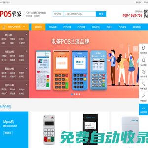 POS機辦理-POS機售后-POS管家網