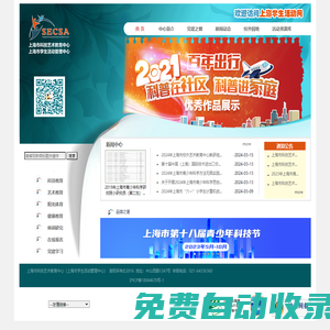 上海學生活動網