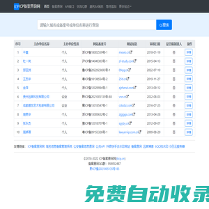 ICP備案查詢網 - 網站備案查詢 - 工信部域名備案查詢實時數據