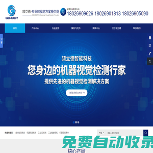 專業的視覺方案提供商 -深圳市頡立德智能科技有限公司
