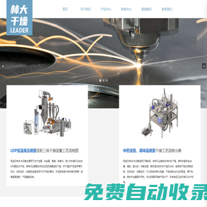 無錫市林大噴霧干燥設備有限公司