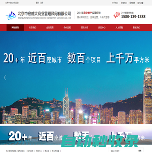 北京中宏成大商業管理顧問有限公司
