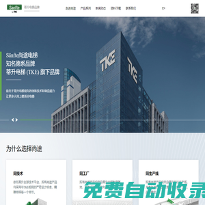 首頁_尚途電梯