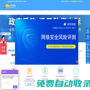 第三方網(wǎng)絡安全測評機構 網(wǎng)絡安全防護定級備案 EDI測評 ICP測評   免費漏洞掃描  網(wǎng)絡安全測評報告 APP安全評估報告 車聯(lián)網(wǎng)網(wǎng)絡安全防護報告 定級備案 等報 信息安全等保 等保整改 算法備案 深度合成算法備案 互聯(lián)網(wǎng)信息服務算法備案 增值電信業(yè)務許可證 第二類增值電信業(yè)務許可證 第一類增值電信業(yè)務許可證 ICP辦理 EDI辦理 ICP許可證辦理 CCRC認證咨詢 ITSS認證咨詢 C廣東訊天科技