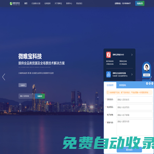 微唯寶科技-專注于全品類供應鏈貨源整合、多模式商城系統開發及生鮮配送系統與小程序定制，為企業提供全場景數字化解決方案與技術服務。