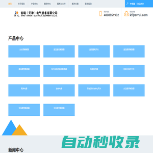 首瑞（天津）電氣設備有限公司-首瑞電氣