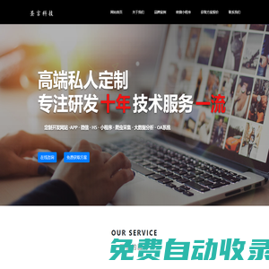 石家莊網站建設_石家莊網站設計_石家莊APP制作-圣言科技