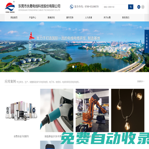 東莞市永晟電線科技股份有限公司