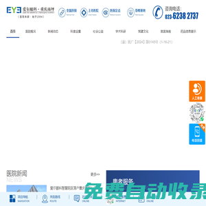 重慶愛爾眼科＿南坪醫院＿愛爾眼科醫院【官網】