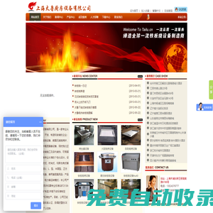 上海太魯鐵板燒設(shè)備生產(chǎn)廠