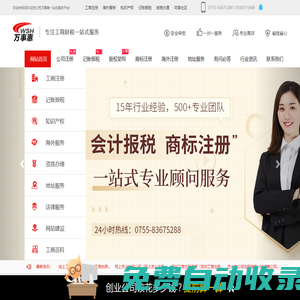 深圳公司注冊_工商注冊代辦理_注冊公司流程和費用-萬事惠