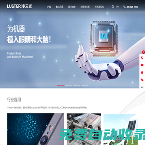 凌云光技術股份有限公司