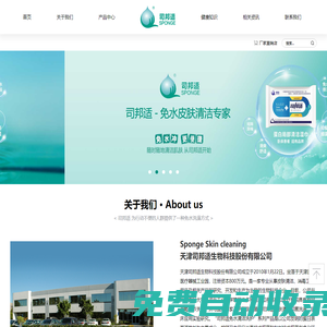 天津司邦適生物科技有限公司