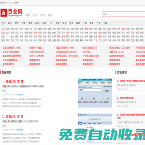 百業網